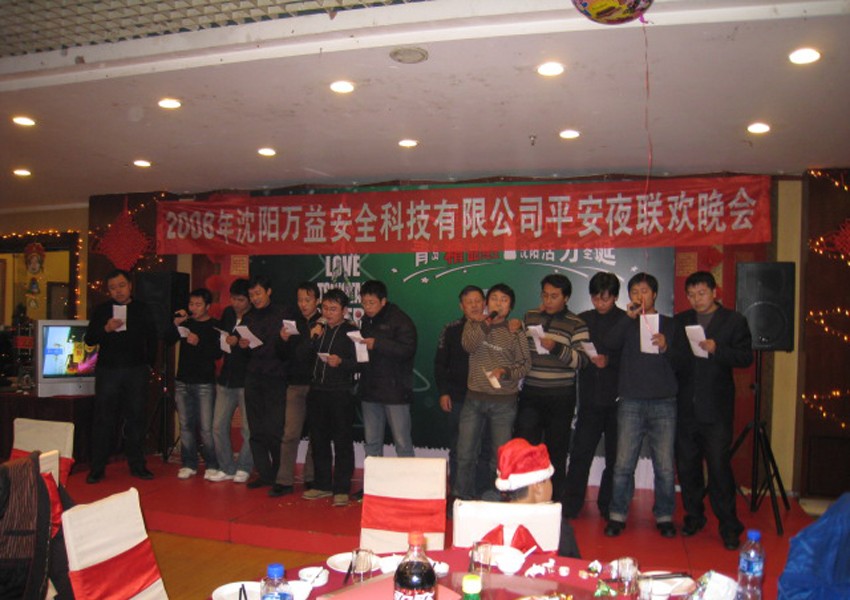 2008年平安夜联欢晚会