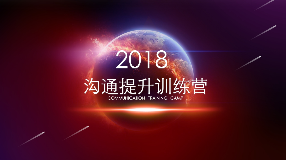 万益集团《沟通提升训练营》圆满落幕