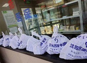 “中药抗疫，防治结合”--沈阳万康中医院结合现代人体质及阳性症状推出预防及治疗纯中药制剂 
